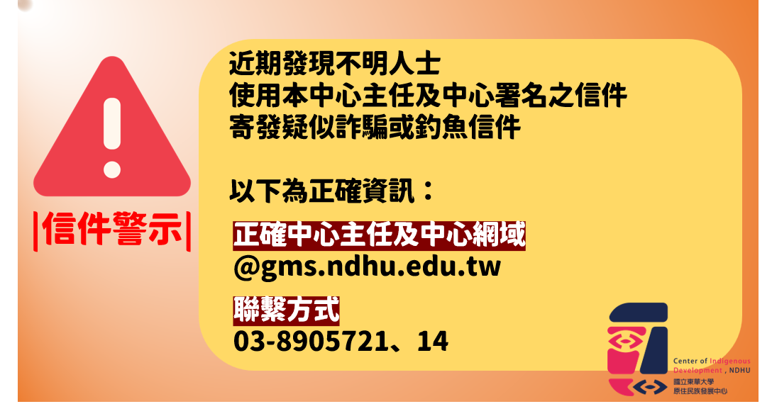 信件警示